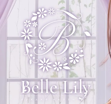 表参道メンズエステ｜Belle Lily〜ベルリリー