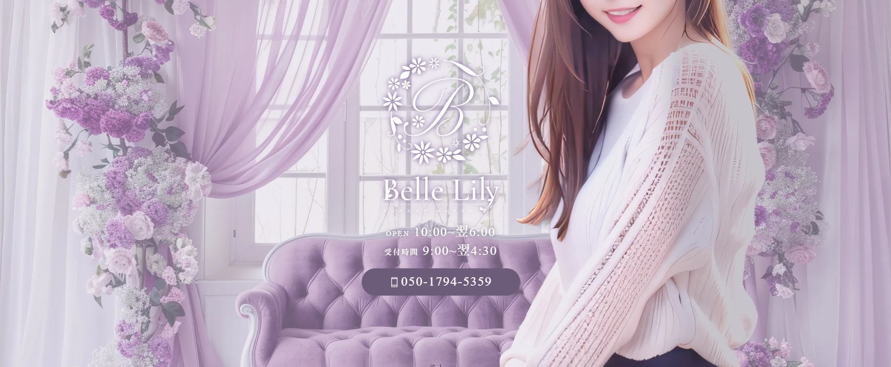 表参道メンズエステ｜Belle Lily〜ベルリリー